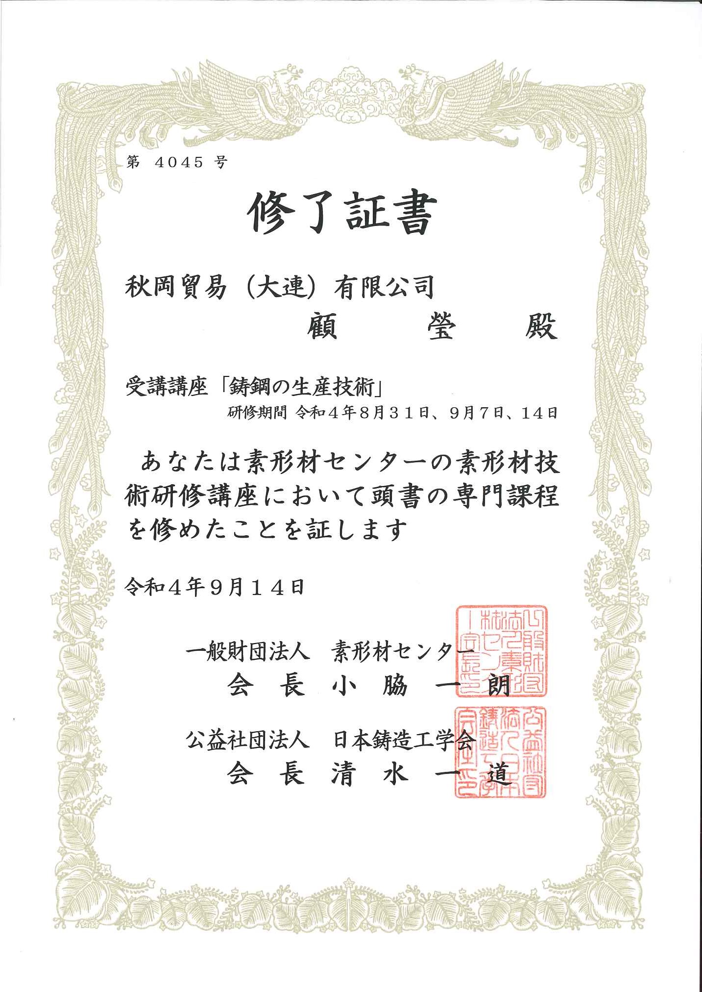 修了証書(shū).jpg